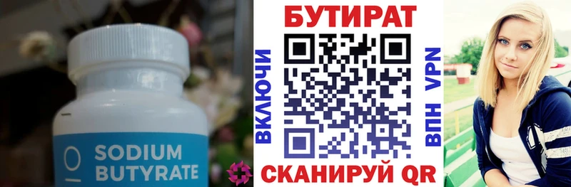 Бутират 99%  mega как войти  Партизанск 