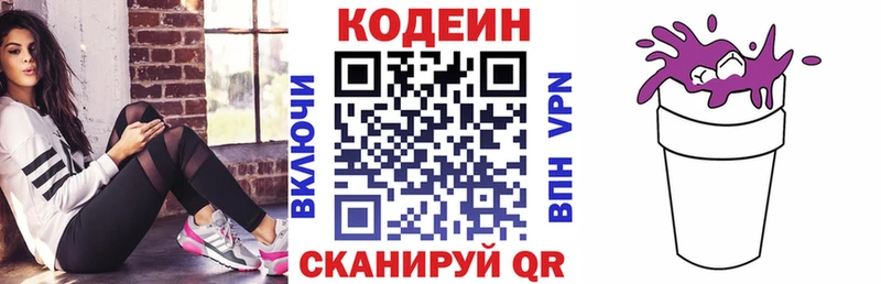 цена наркотик  Партизанск  Codein напиток Lean (лин) 