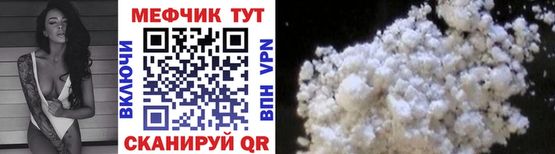 МЕФ мяу мяу Партизанск